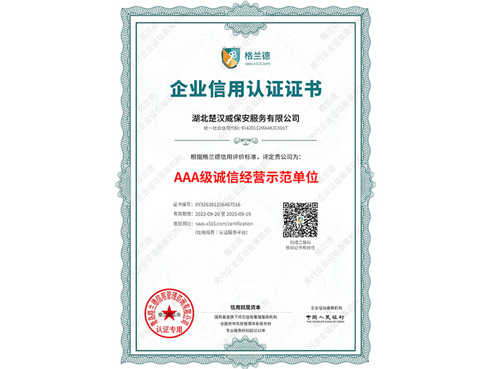 AAA級(jí)誠(chéng)信經(jīng)營(yíng)示范